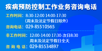 疾病预防控制工作业务咨询电话